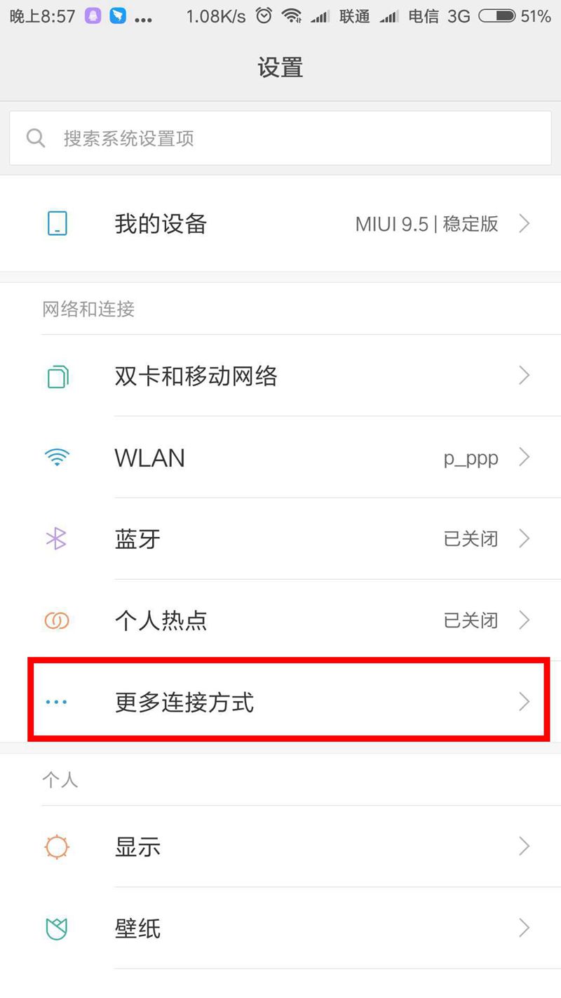 NFC門禁設置1- 打開設置