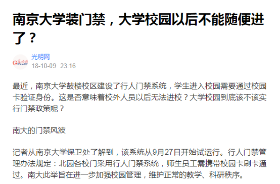 高校是否安裝門禁？塞伯羅斯這樣說