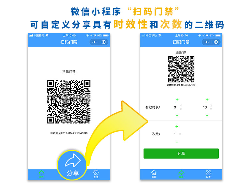 塞伯羅斯二維碼門禁，自定義分享時效二維碼