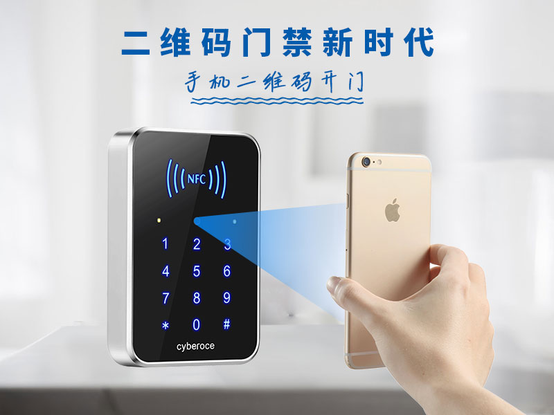 手機二維碼開門，二維碼門禁新時代
