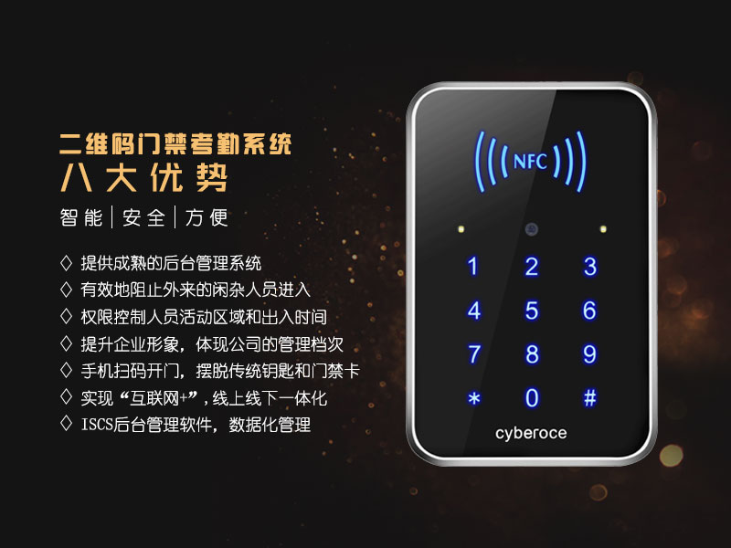 二維碼門(mén)禁考勤系統(tǒng)八大優(yōu)勢(shì)