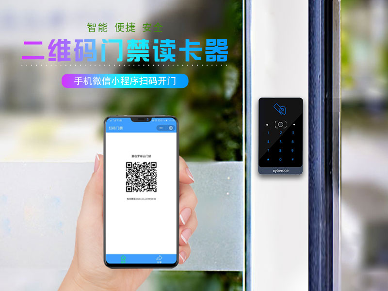 塞伯羅斯二維碼門禁讀卡器