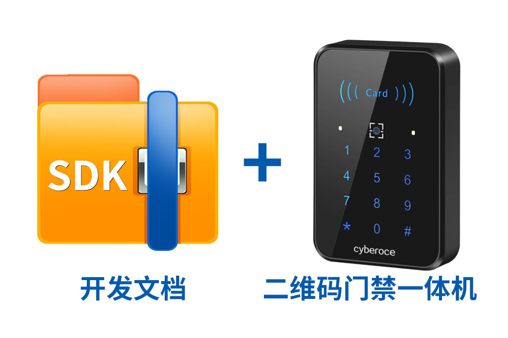 二維碼門禁一體機+開發文檔