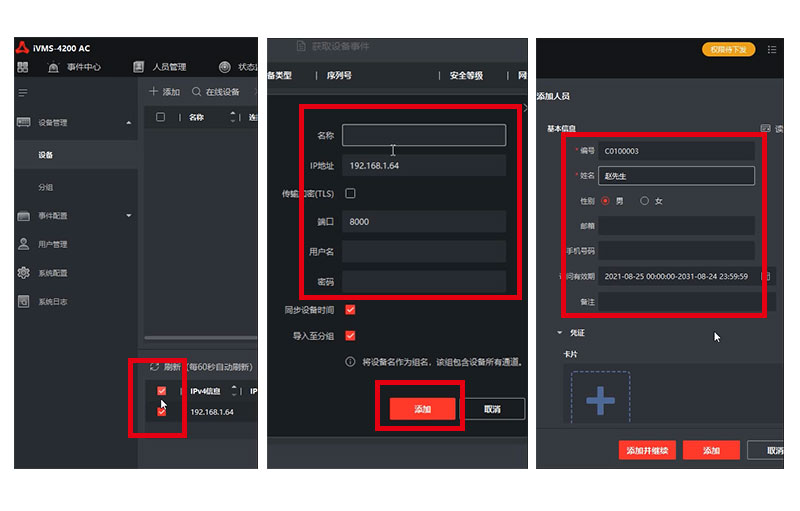 海康威視如何給二維碼授權(quán)800P_01.jpg